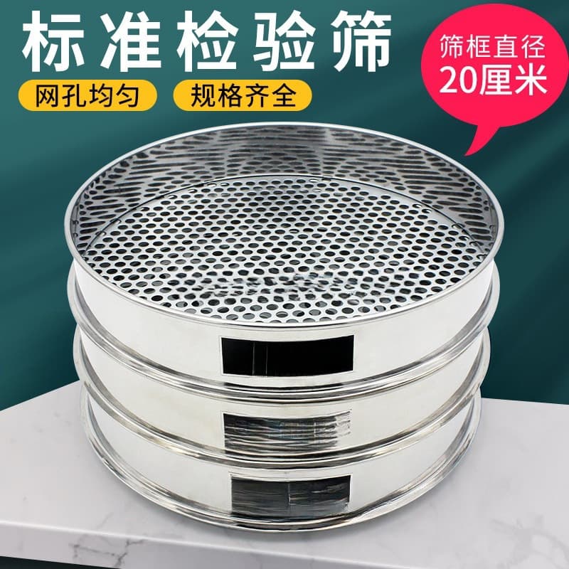 Standard Round Hole Test Sieve Blueberry Grading Sieve Perforated Sieve Soil Sieve Bead Sieve Standard Sieve