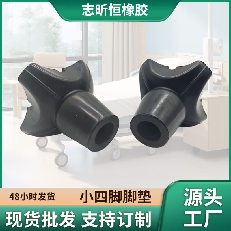 Small Four-Leg Cane Anti-Slip Rubber Foot Pad Thickened Wear-Resistant Tire Material Rubber Product Walking Stick Accessory Wholesale