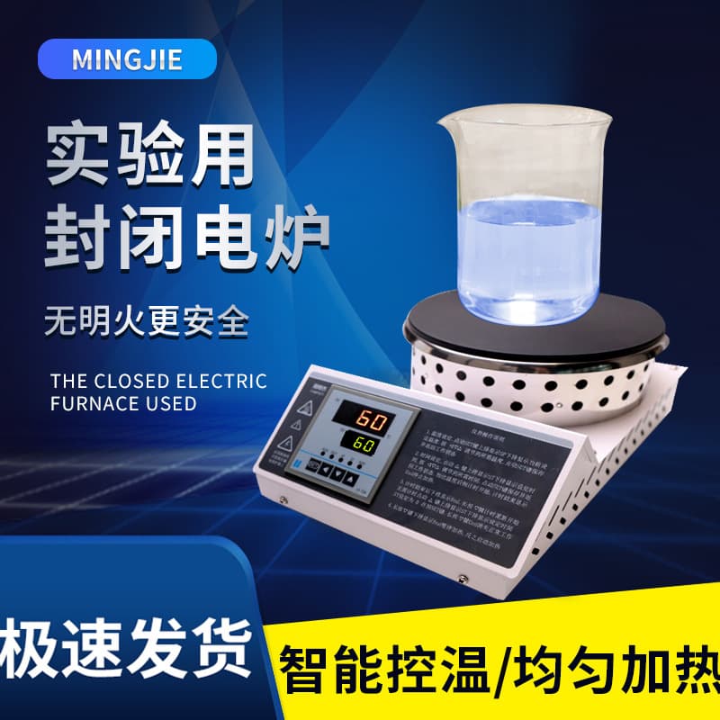 Mingjie Laboratory Enclosed Electric Hotplate Digital Display No Open Flame Adjustable Temperature 2000W Hot Plate Beaker Heating Plate