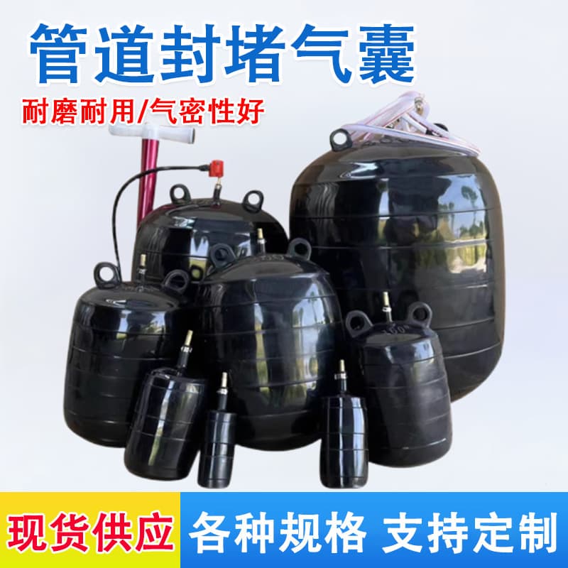 Water Blocking Airbag for Municipal Sewer Pipeline, Sewer Blocking Inflatable Rubber Plug for Water Tightness Tests