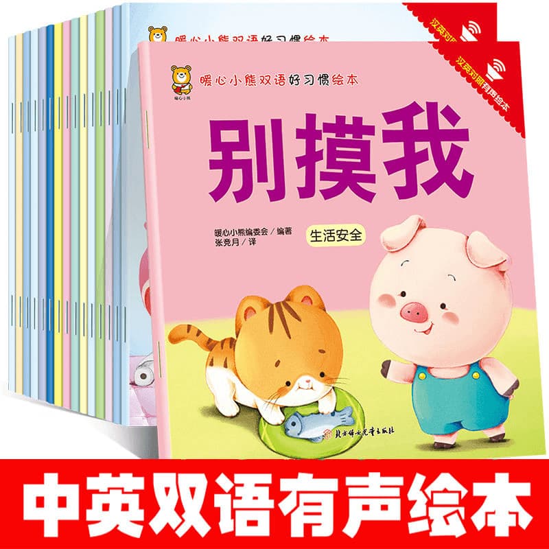 Genuine heart-warming bear bilingual good habits picture book for children to develop good habits with bilingual audio reading in Chinese and English