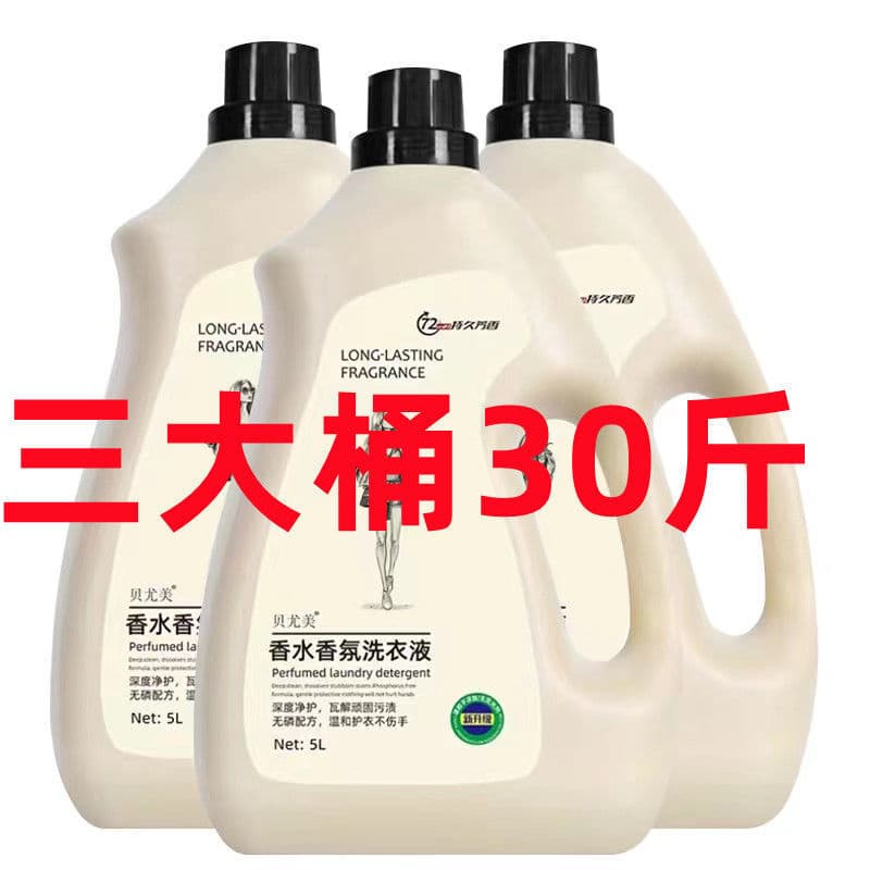 Large tub perfume laundry detergent, long-lasting fragrance, super scented, strong stain removal, whole box, men's and family special offer.