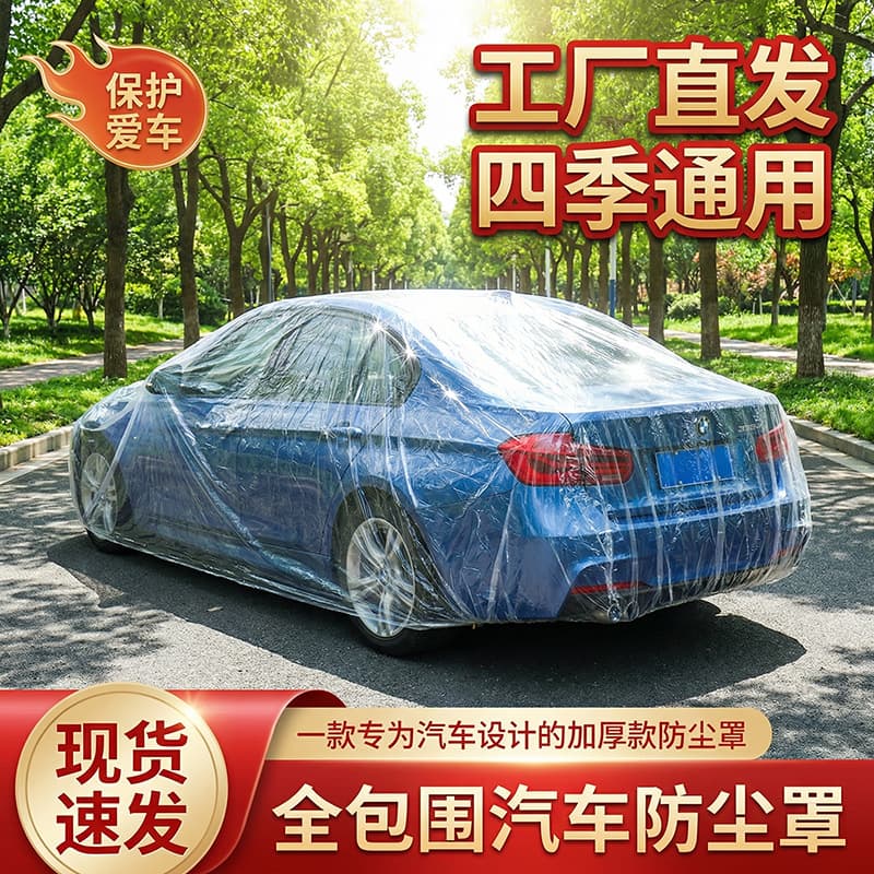 Disposable Full Car Cover Transparent Plastic Dust Cover for Car Paint Protection, SUV Waterproof and UV-Resistant