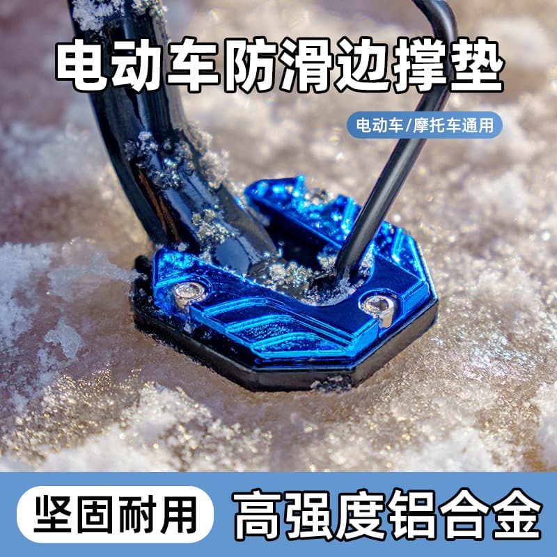 Electric vehicle side foot support pad, motorcycle foot support bracket base protective cover, battery car anti-slip modification spare parts