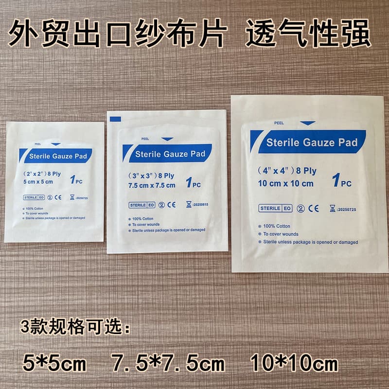 Foreign trade export independently packaged medical skim gauze sheet disposable wound dressing patch first aid accessories