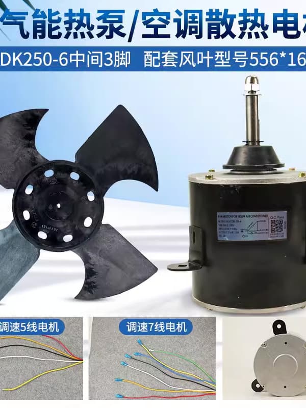 Air energy air conditioning motor heat pump cooling motor YDK-250-6/220V250W middle three-legged fan motor