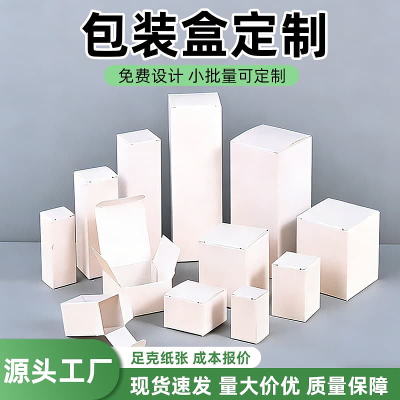 In-Stock Thickened White Cardstock Jewelry Packaging Box Customization High-End Color Box Blind Box Customization Small Batch Printable Logo