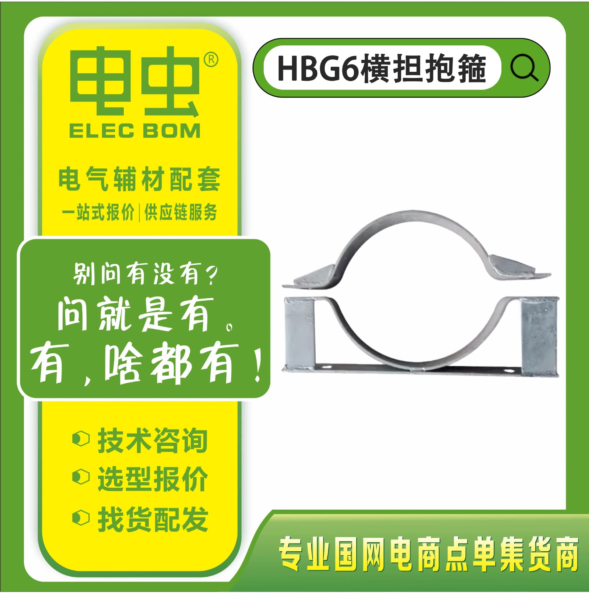 HBG6 Cross Arm Clamp Iron Galvanized Transformer Clamp Angle Iron Cross Arm Power Fitting Iron Accessories