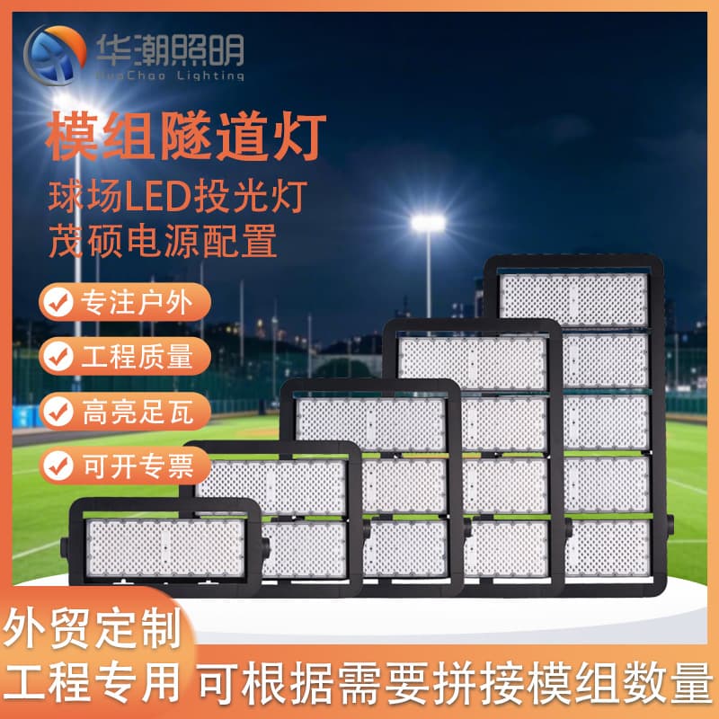 LED Module Tunnel Lights, High-Intensity Waterproof Manufacturer Wholesale for Outdoor Courts, Squares, Stadium High Mast Projection Lights