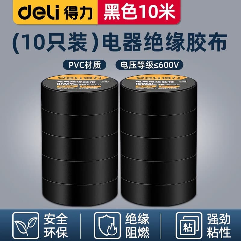 Deli PVC electrical insulating tape for electric wires, waterproof, cold-resistant, wear-resistant, anti-aging, flame-retardant protective adhesive cloth.