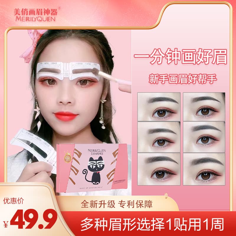 Beautiful and charming eyebrow shaping tools, including eyebrow stencils and stickers, perfect for students with uneven eyebrows.