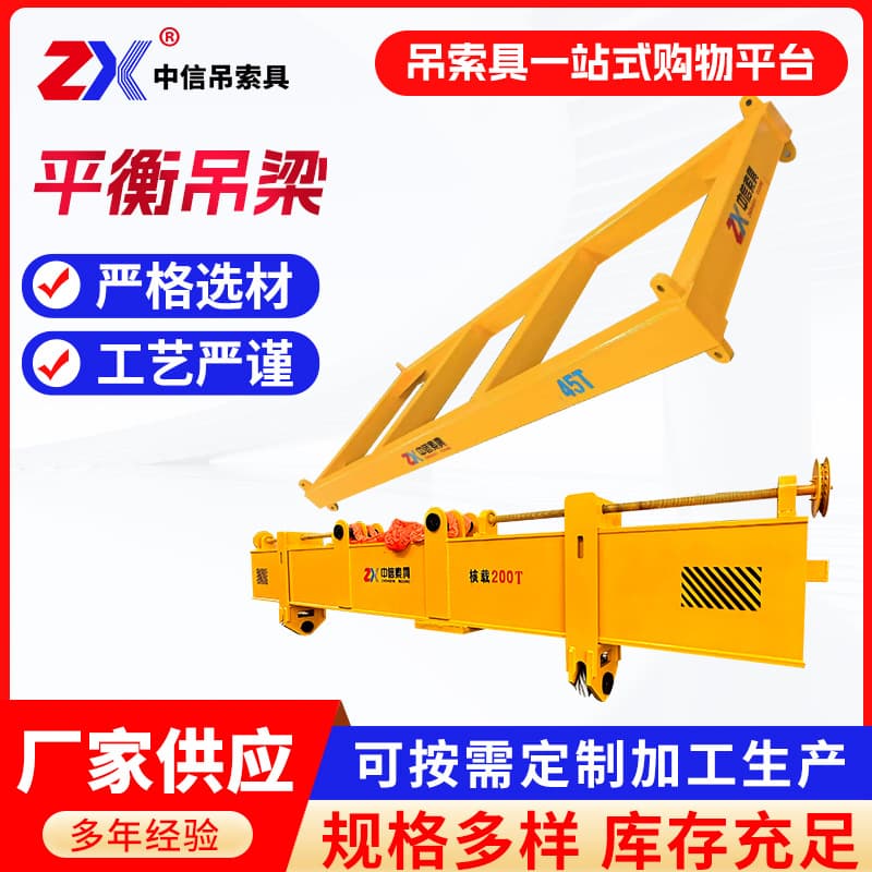 Custom lifting beams and spreaders, cross beam spreaders, balance beams, lifting I-beam and flat steel beams, shoulder pole lifting beams manufacturer