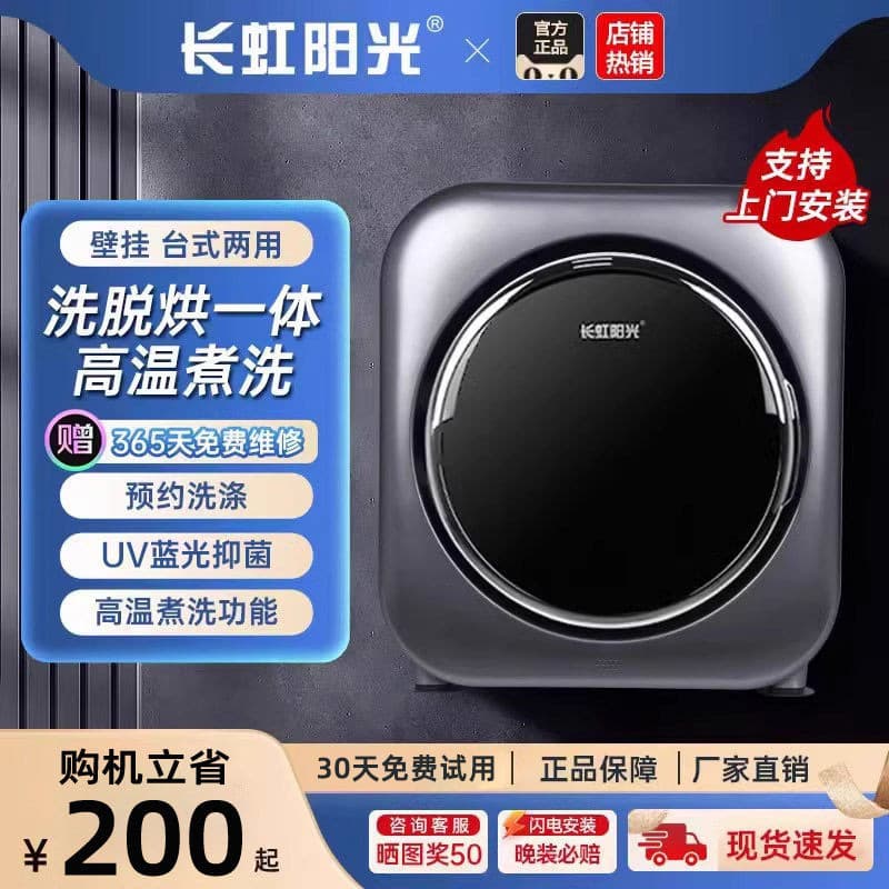 Changhong Sunshine fully automatic wall-mounted washing machine, with wash, spin, and dry functions, for babies and children's underwear.