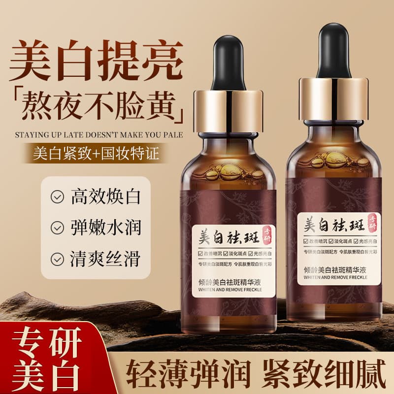 Qingling Whitening and Freckle-Removing Essence Hydrating and Moisturizing Brightening Skin Tone Fading Dark Spots Sun Spots Spot-Dissolving Factory Direct Sales