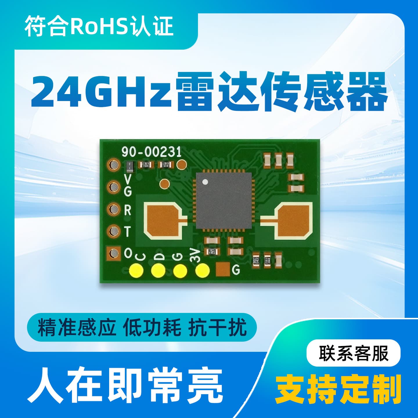 Low Power Consumption 24GHz Human Presence Sensor High-Performance Millimeter Wave Radar Sensing IoT Module
