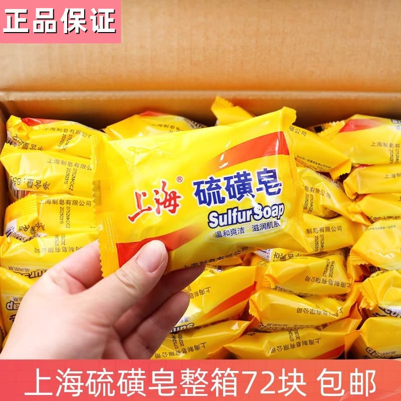 72 Pieces Genuine Shanghai Soap Shanghai Sulfur Soap Facial Soap Bath Soap 85g Wholesale Box