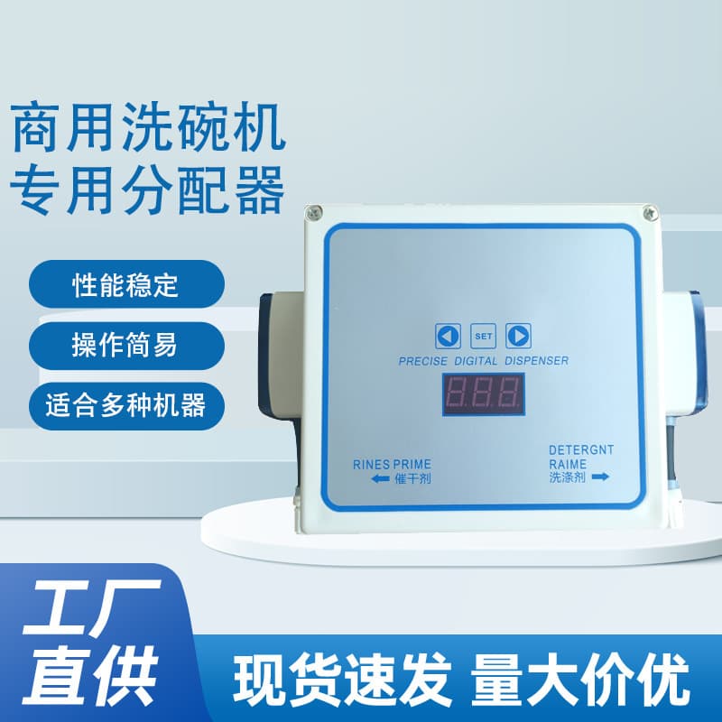 Dishwasher detergent dryer dispenser, dual pump, dual-head liquid extractor, automatic liquid suction device, commercial dishwasher.