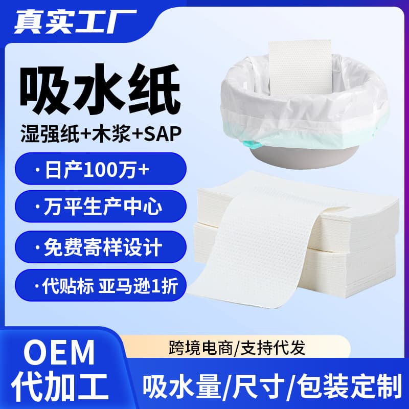 Absorbent Cotton Pad, Urine Absorbent Paper, Disposable Toilet Bag Liner Pad, Elderly and Hospital Care, Cross-border Customization