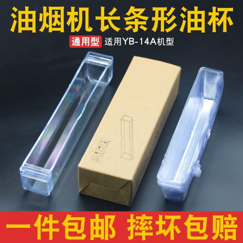 Compatible with Vatti Range Hood Oil Cup YB-14A Disposable Hassle-Free Oil Cup E805AZ/E801CZ/601C1Z