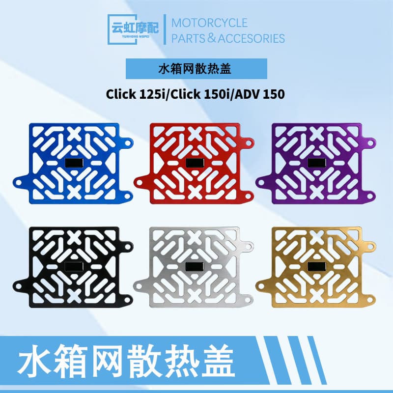 Cross-Best Selling Motorcycle Modification Click125/Click150/Adv150 Radiator Grille Protective Cover