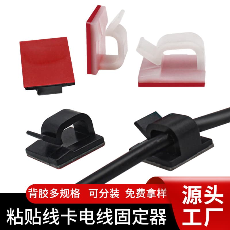 Sticky line card self-adhesive wire network cable holder cable organizer plastic cable buckle clip free punching buckle artifact