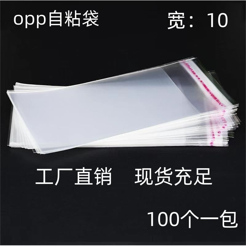 Transparent Toy Packaging Bag Opp Self Adhesive Sticker Shoe Pad Wide 10 Non-drying Glue Adhesive Bag Plastic Material
