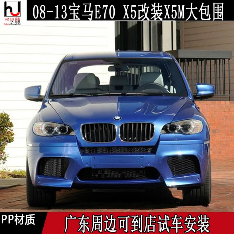 Fit for 08-13 BMW E70 X5 Upgrade to X5M Body Kit Front Bumper Rear Bumper Side Skirts Fender Flares