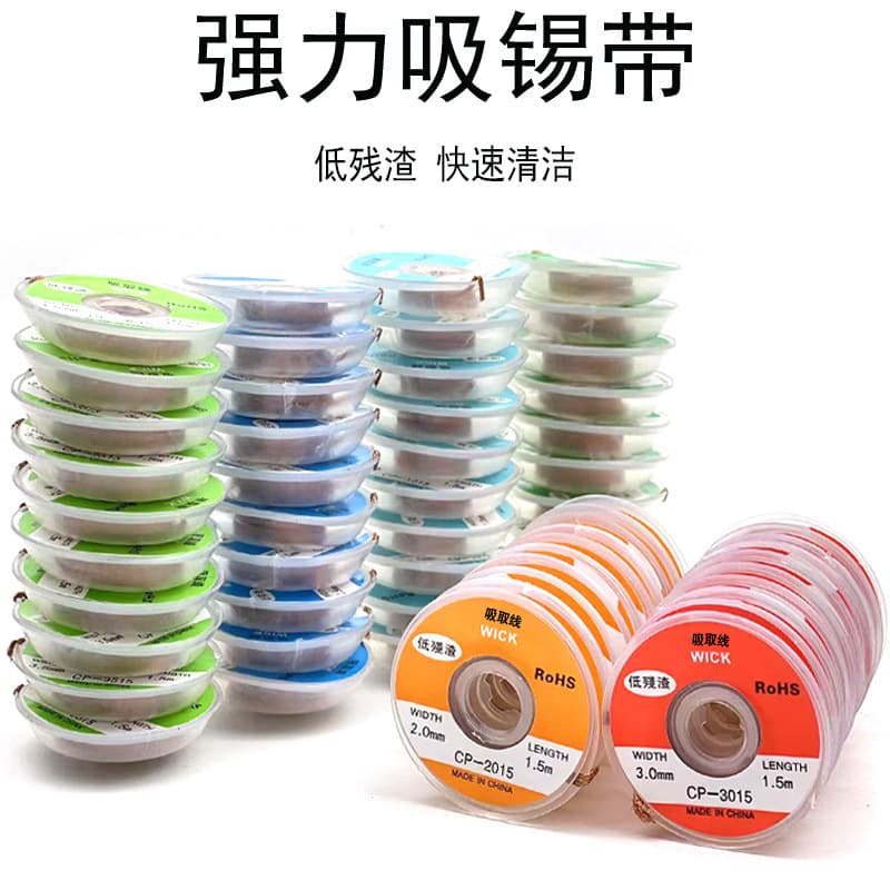A variety of cross-border options for soldering wires, PCB circuit board suction, slag removal, tin removal tape, solder wire removal, tin ball removal tape