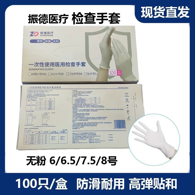 Zhende Disposable Medical Examination Gloves, Natural Rubber Latex Textured Powder-Free, 100 Pieces/Box