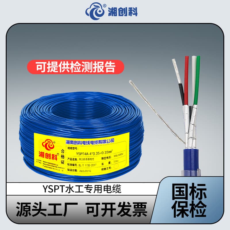 National standard hydraulic cable sensor cable YSPT 4*0.35+1* dam piezometer cable 2-12 core special cable