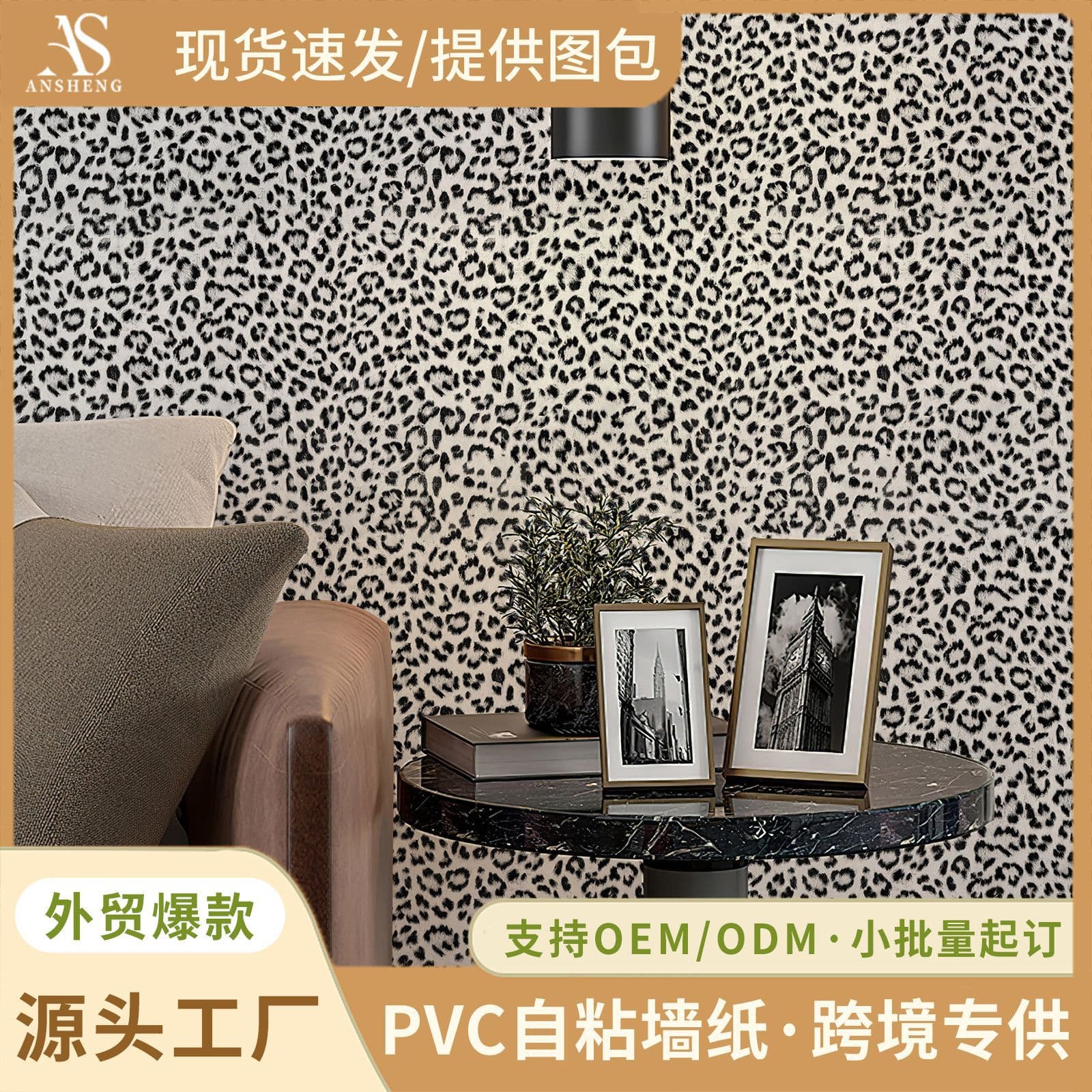 Export Cross-Border Bestseller Direct Source Leopard Print PVC Wallpaper Self-Adhesive Decorative Waterproof Moisture-Proof Wallpaper for Home