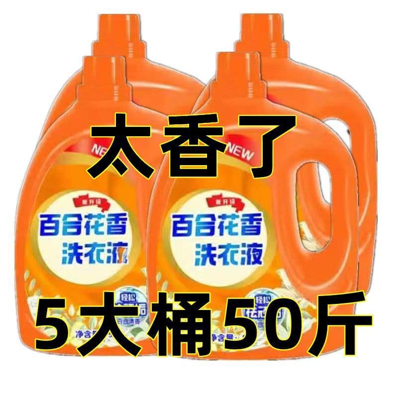 Long-lasting fragrance, large case of laundry detergent, stain removal, affordable, men's and women's household/family pack, super fragrant.