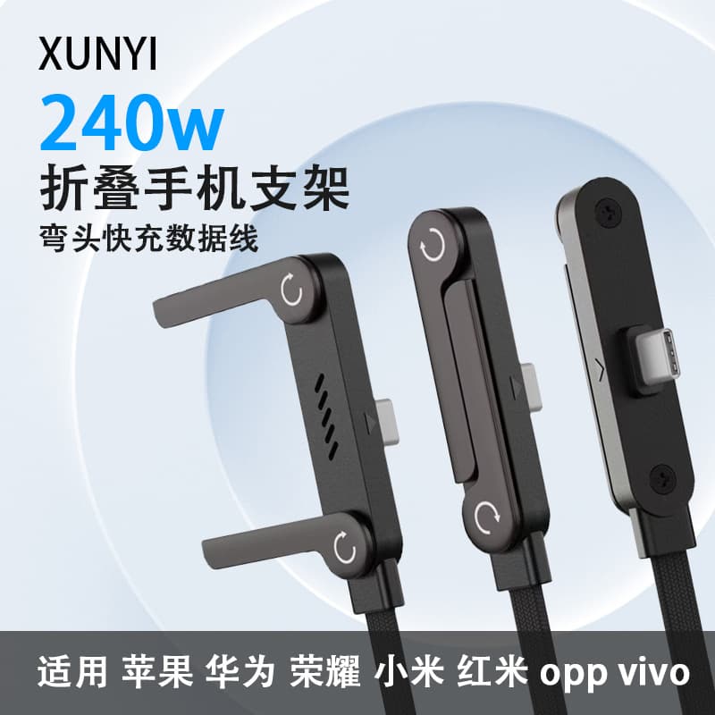 240W fast charging folding stand data cable suitable for Apple 15 Huawei OPPO charging 240W fast charging folding stand