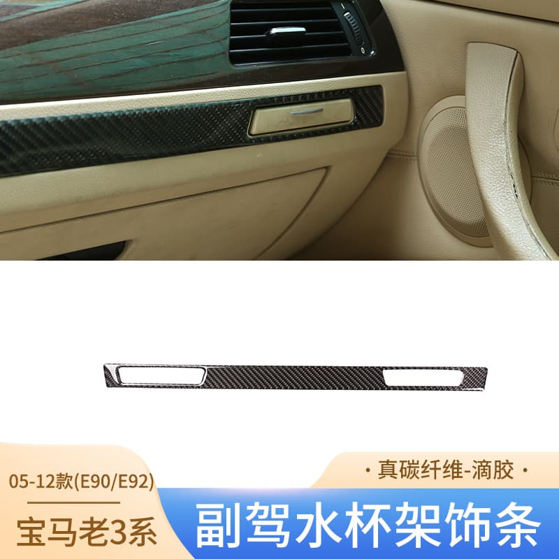 Carbon Fiber Passenger Side Cup Holder Trim for 05-12 BMW 3 Series (E90/E92) Car Modification Part