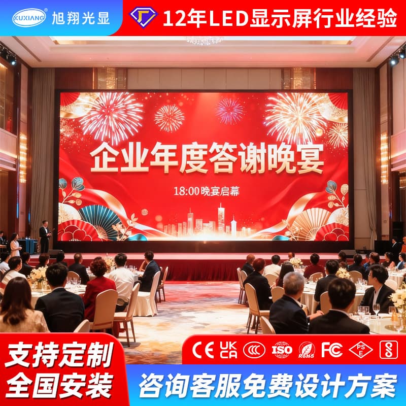 Indoor Full Color LED Display Screen for Exhibition Halls, Banquet Halls, Large LED Screens, Outdoor LED Display Factory Wholesale