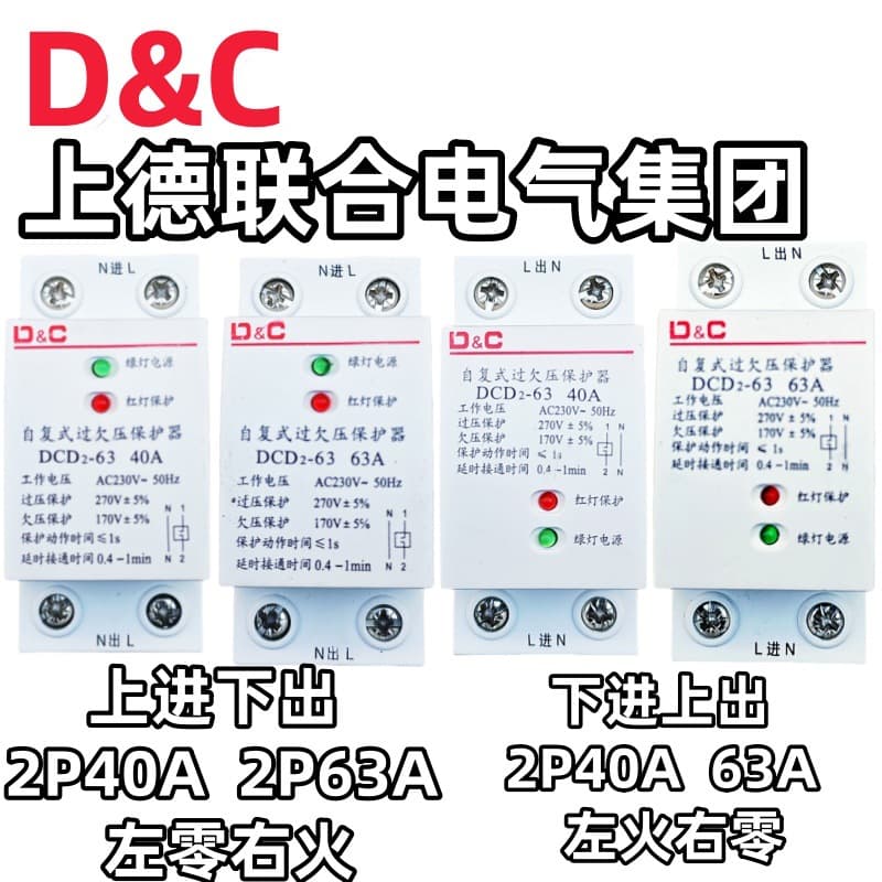 Over/Under Voltage Auto Reset Protector DCB2 Upgraded Version 2P 40A 63A