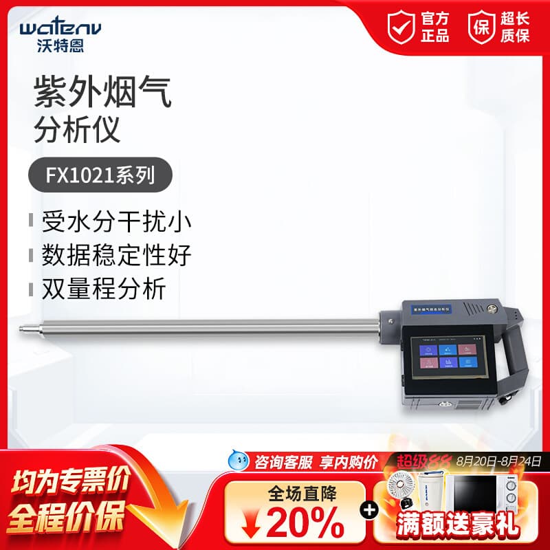 Wotian UV Flue Gas Comprehensive Analyzer Smoke Dust Flue Gas Integrated Tester Flue Gas Flow Velocity Humidity Direct Reading Instrument