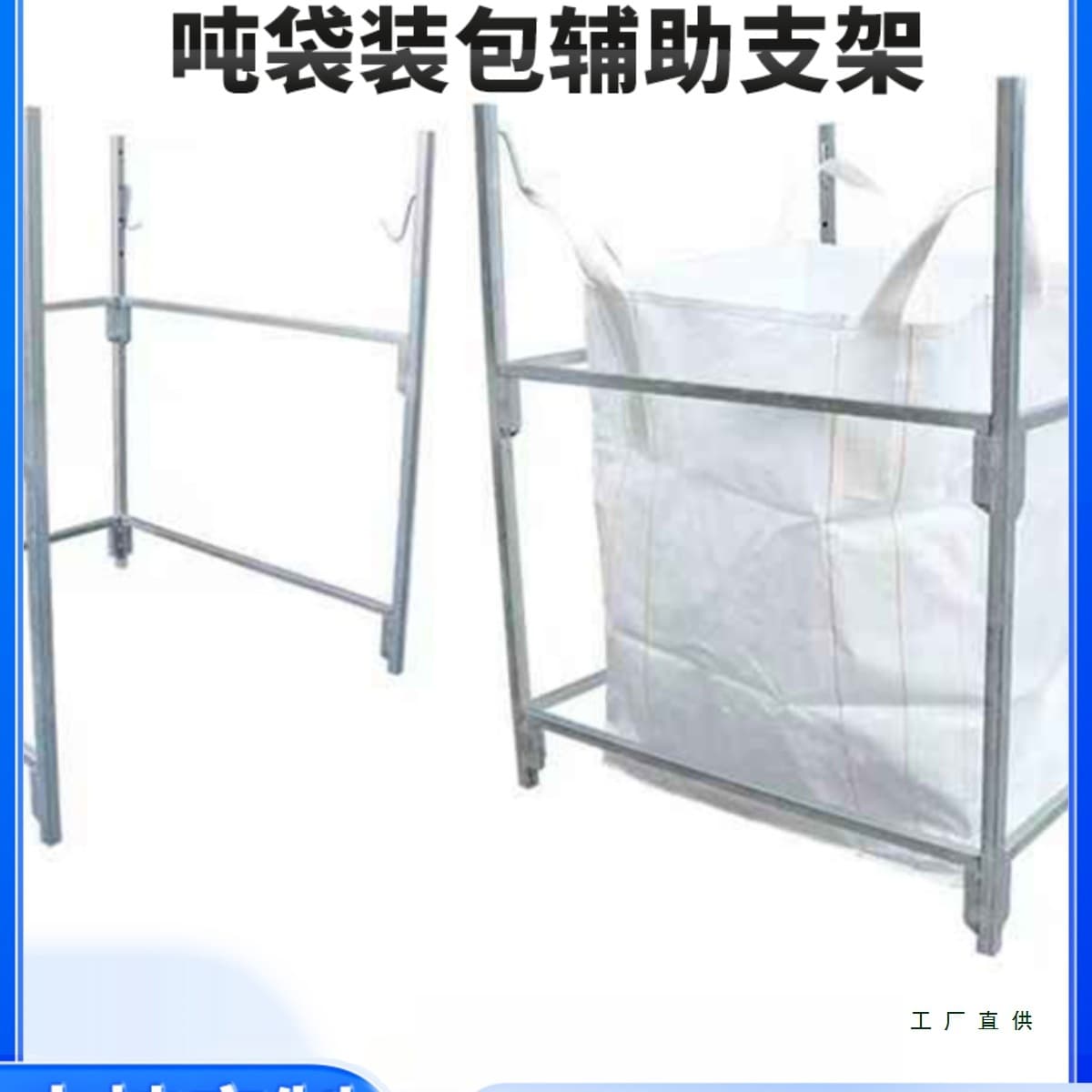 Ton bag stand, ton bag support rack, space bag container bag, hanging bag support pocket, removable and disassembled