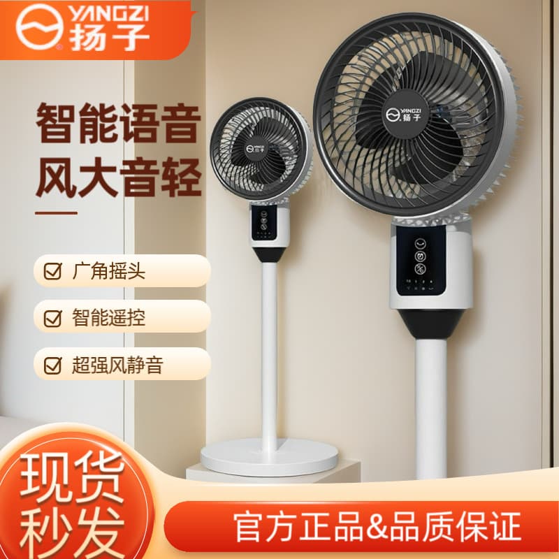 Yangzi's best-selling air circulator fan, multi-functional vertical energy-saving silent electric fan, household fan, floor fan.