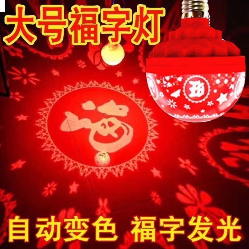 Spring Festival Chinese New Year Seven-color Automatic Color-changing Fu Character Bulb, New Year Greeting Prosperity Lamp, Festive Atmosphere Decorative Light