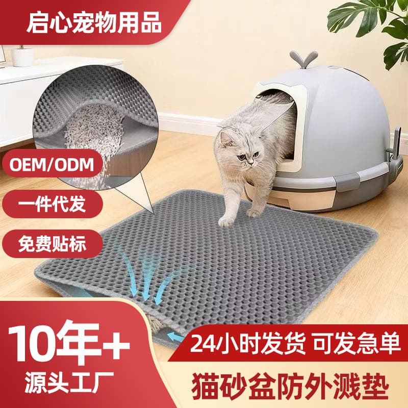 Cross-border Direct Supply Cat Litter Mat Double-Layer Filter Litter Box Anti-Splash Pad Extra Large Size Sand Collection Control Cat Litter Pad