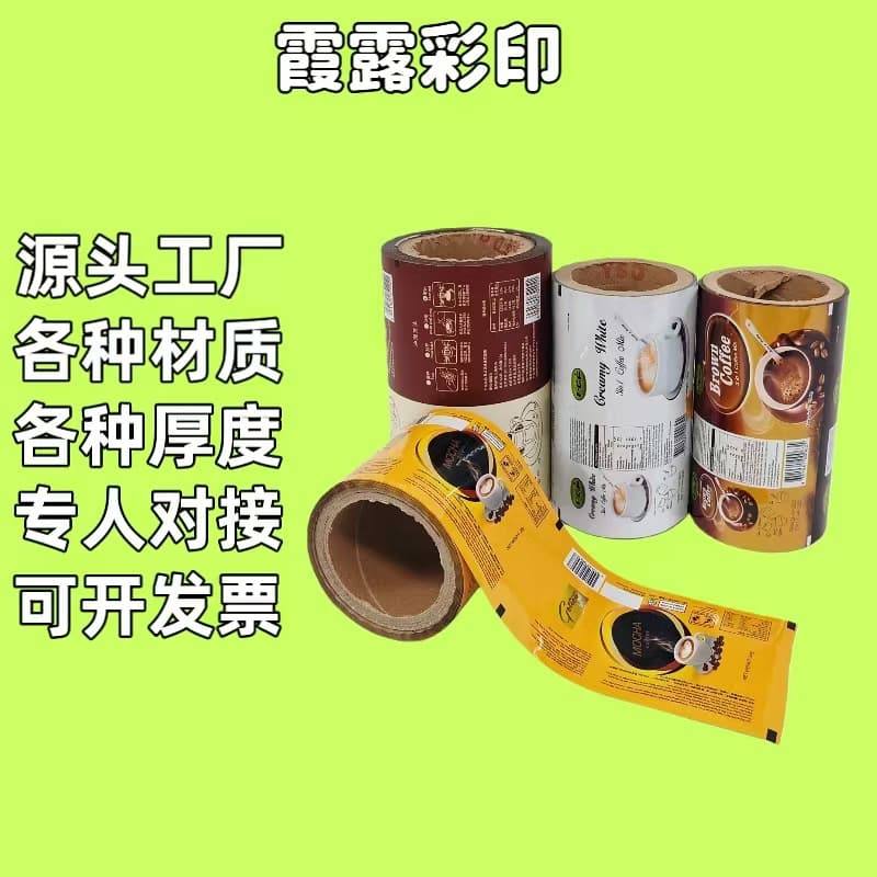 Automatic packaging machine roll film for drip coffee packaging, liquid and powder packaging, aluminized pure aluminum composite roll film