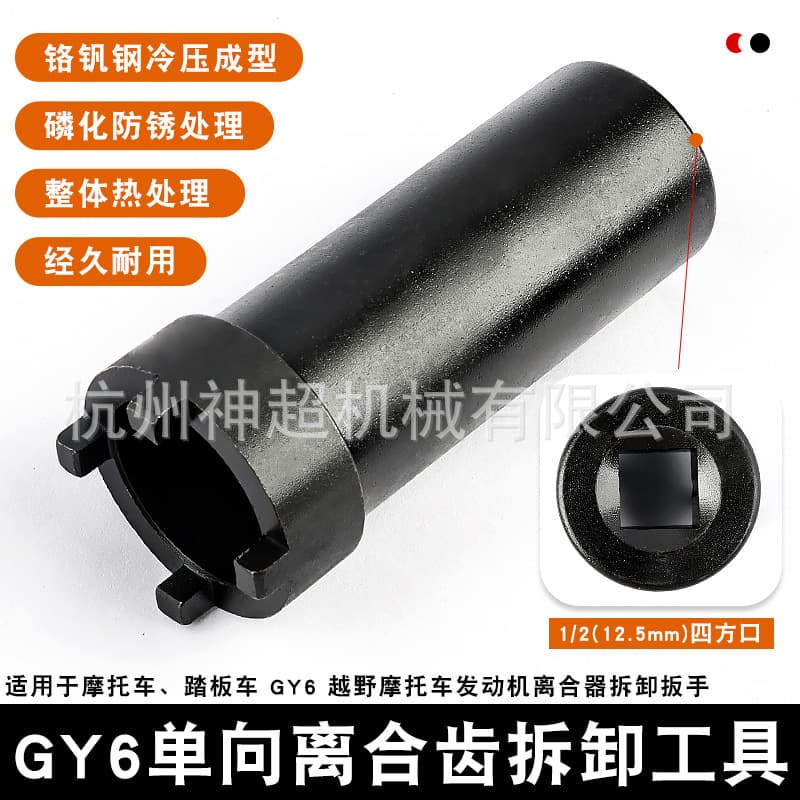 Motorcycle Starter Clutch Repair Tool Scooter GY6 125 150 Clutch Nut Removal Socket Wrench