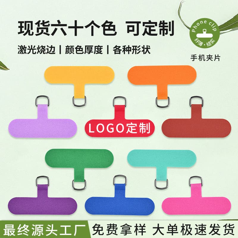 Phone Spacer, Lanyard Spacer, Curing Fabric Clip, Detachable Anti-Loss Anti-Throw Sticker, In-Stock Wholesale