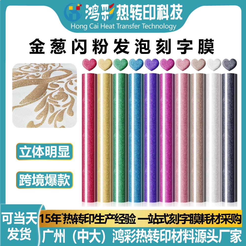 Cross-Border Glitter Foam Cutting Film 30/60cm, Golden Puff Cutting Film, Customizable Clothing Heat Transfer Material