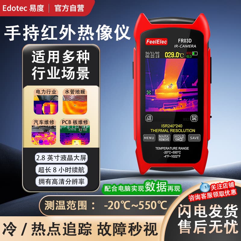 Infrared Thermal Imager FR03D High-Precision Handheld Temperature Measurement Leak Detection Probe Circuit Board Inspection Thermal Camera