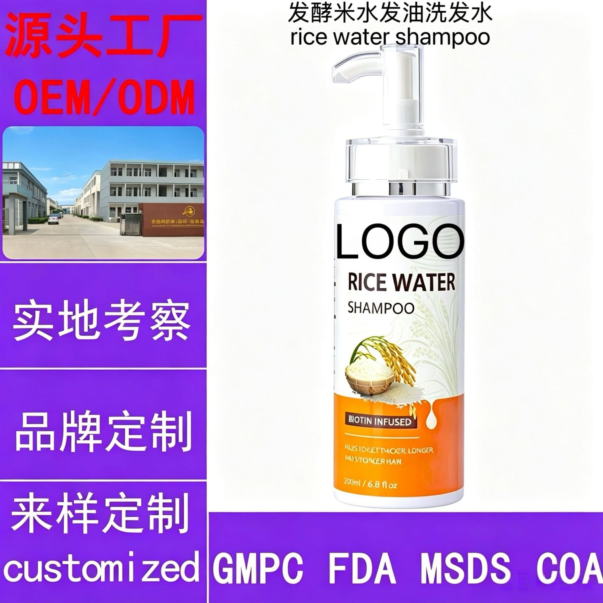 Custom Rice Water Fermentation Shampoo OEM Factory Cross-border Foreign Trade Factory