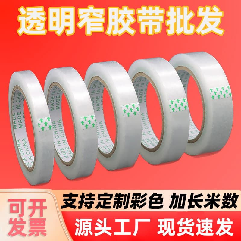 Transparent narrow tape, widths 1.2, 1.5, 2.0, 2.4 cm, sealing tape, thin adhesive tape