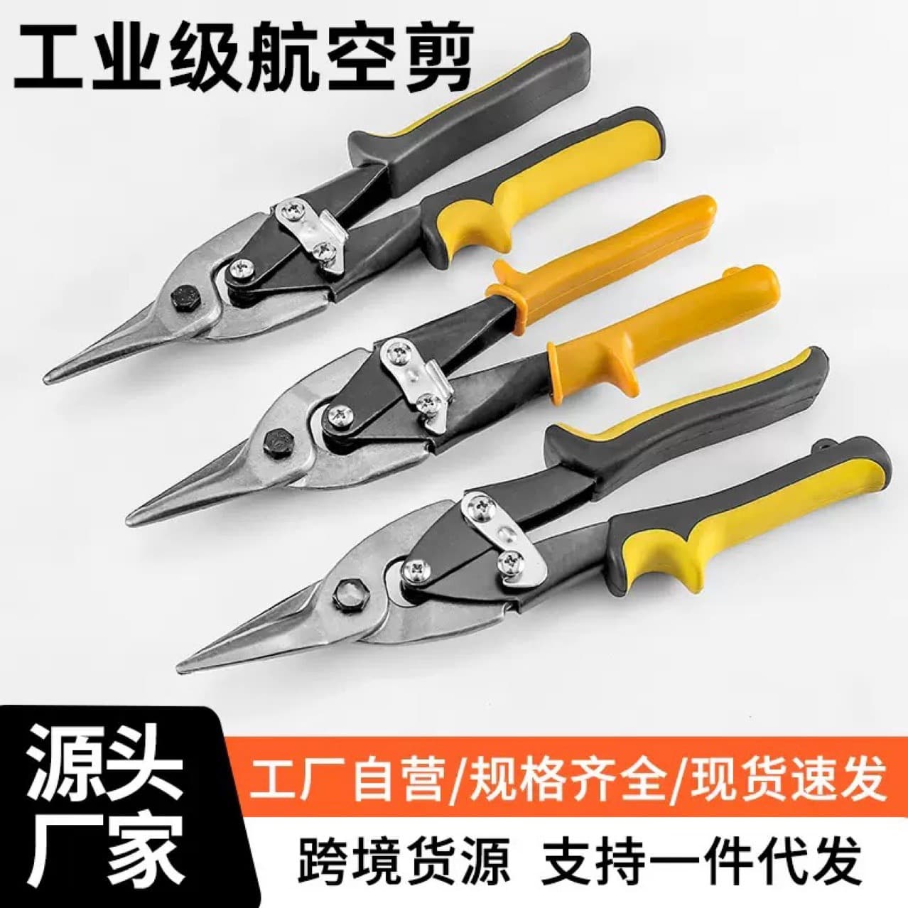 Tin snips, aviation snips, industrial-grade stainless steel plate scissors, wire mesh, galvanized iron, keel shears, heavy-duty household