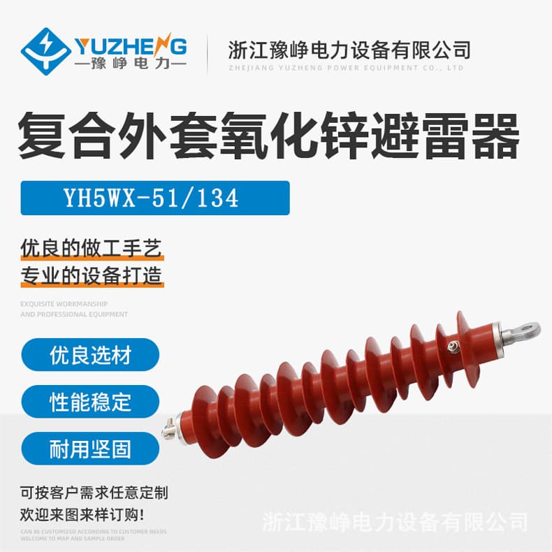 35KV AC Arrester AC35KV 51KV Silicone Rubber 134KV Without Gap HY5WX-51/134